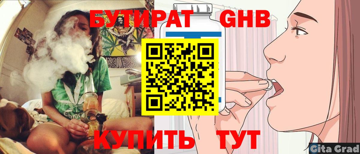 Бутират бутандиол Кунгур