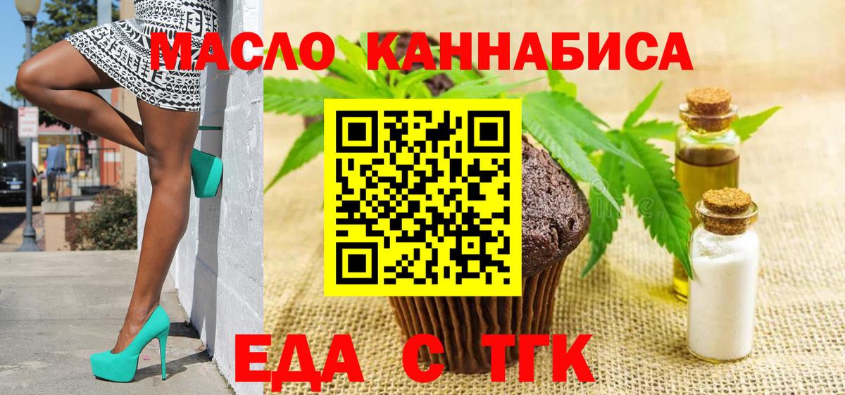 Кунгур  Печенье с ТГК конопля  Вход с VPN 