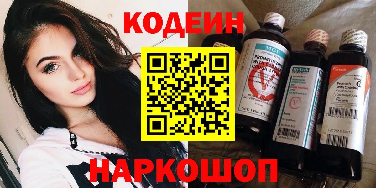 Кодеиновый сироп Lean напиток Lean (лин)  Кодеин Purple Drank  Кунгур  Вход с VPN 
