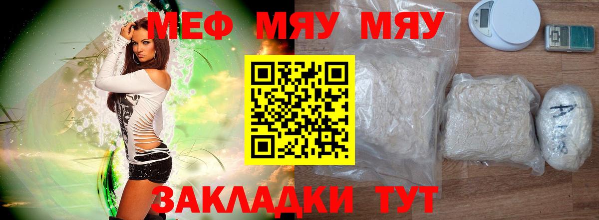 Кунгур  Мефедрон мяу мяу  Вход с VPN  МЯУ-МЯУ мяу мяу 
