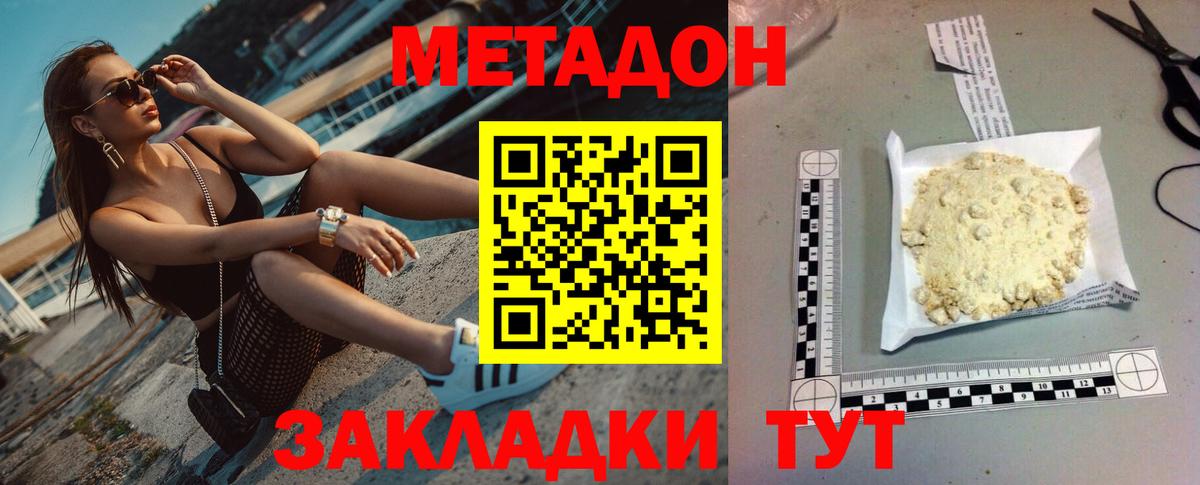 Кунгур  МЕТАДОН кристалл  Вход с VPN  Метадон белоснежный 