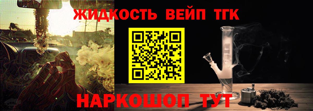 Дистиллят ТГК вейп с тгк Кунгур
